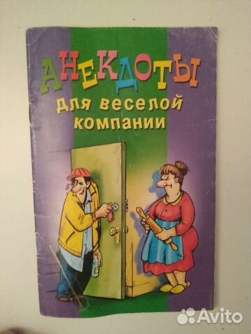 Анекдоты для весёлой компании