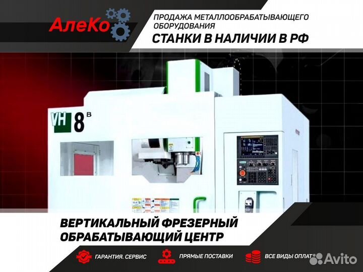 Обрабатывающий центр станок вертикально фрезерный