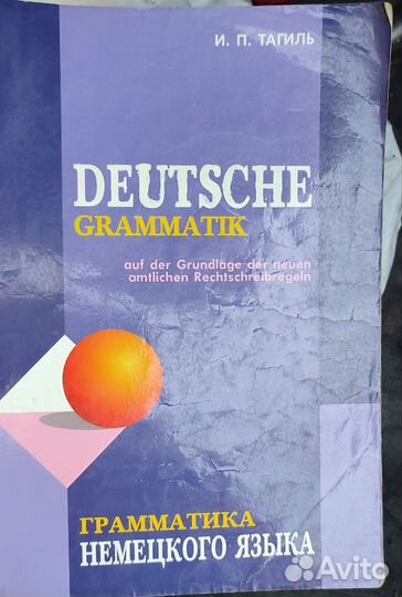 Литература для изучения немецкого языка