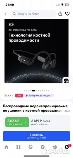 Беспроводные наушники костной проводимости