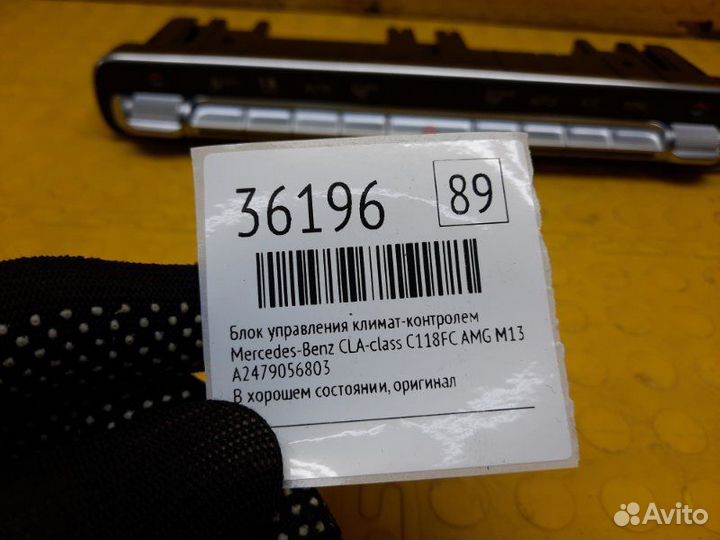 Блок управления климат-контролем Mercedes-Benz