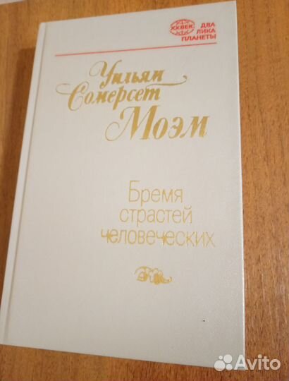 Уильям Сомерсет Моэм 