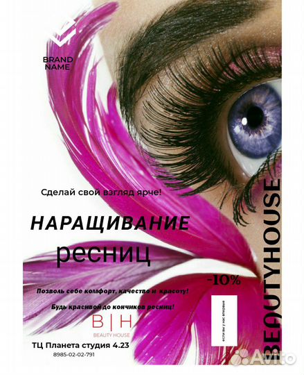 Наращивание ресниц