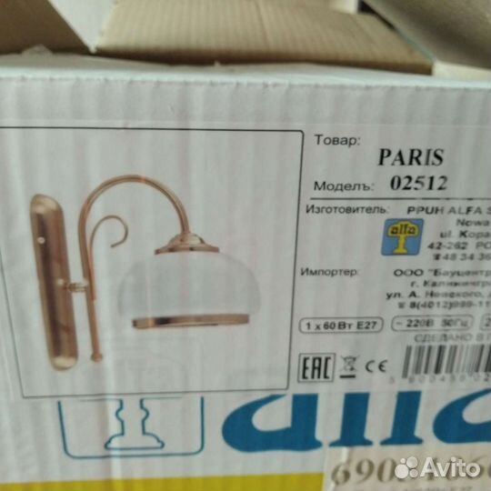 Бра новое в упаковке (Польша)