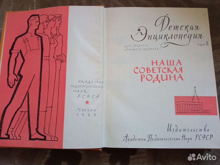 Детская энциклопедия