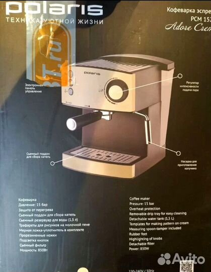 Кофеварка polaris / остатки сиропы для кофе