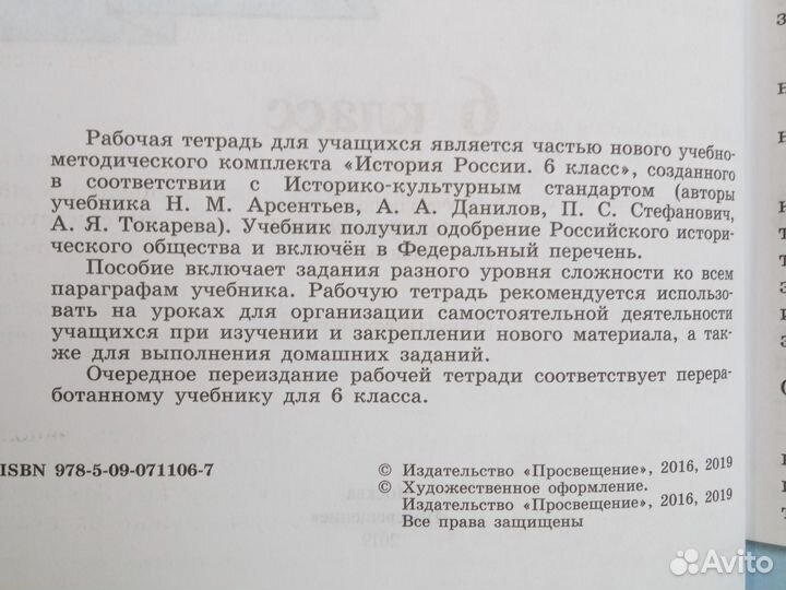 Рабочая тетрадь История России 6 класс Просвещение