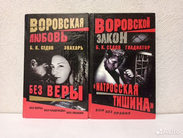 Книги Б.Е. Седов