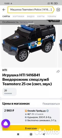 Новая Машинка Teamsterz Police 25 см