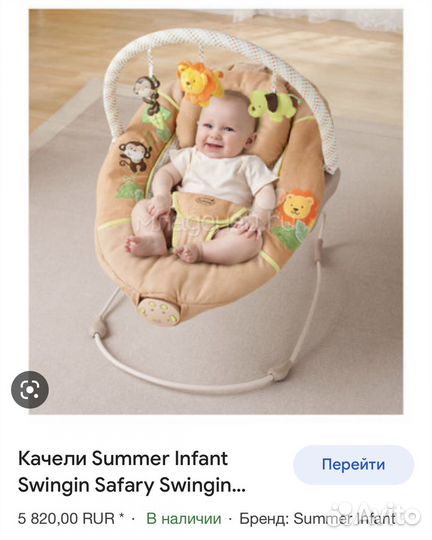 Качели люлька шезлонг Summer Infant Swingin Safary