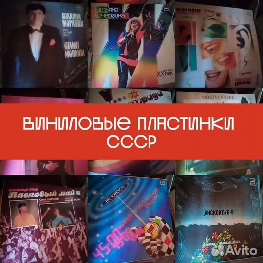 Виниловые пластинки СССР
