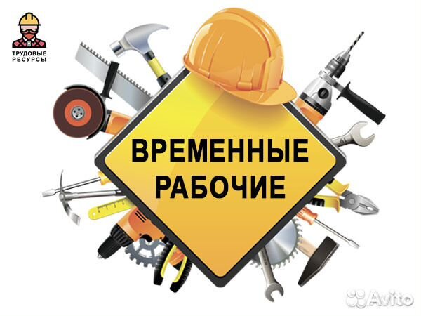 Разнорабочий Грузчик