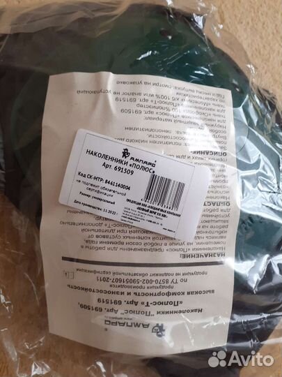 Наколенники