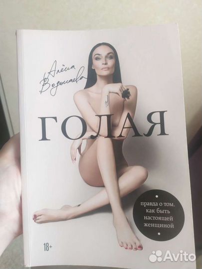 Алена Водонаева Голая