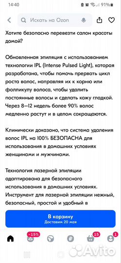 Фотоэпилятор