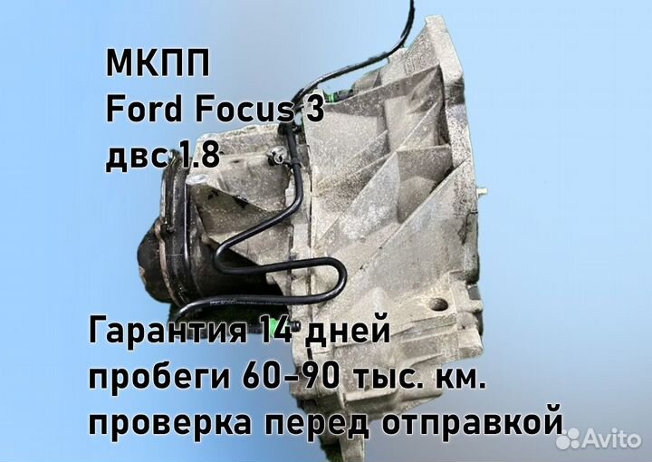 МКПП Ford Focus 3 1.8 IB5