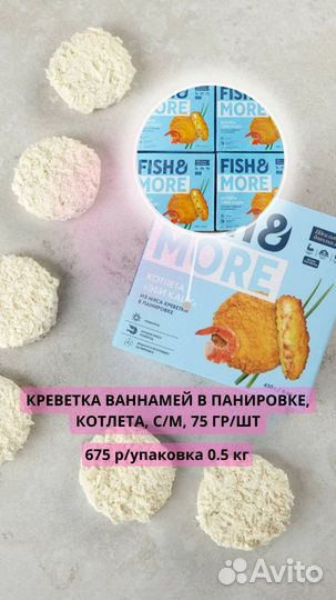 Котлеты из Креветок