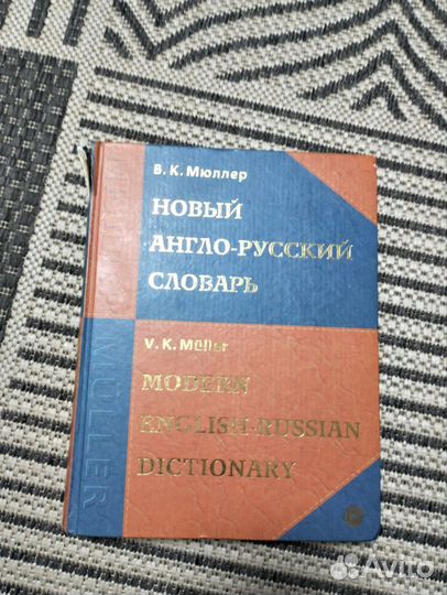 Отдам словарь английского языка