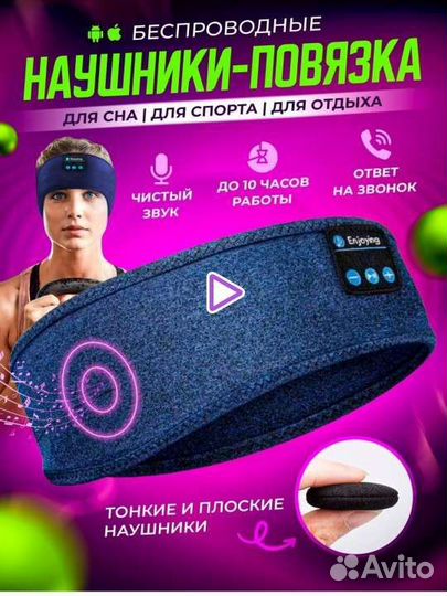 Беспроводные наушники повязка. новые
