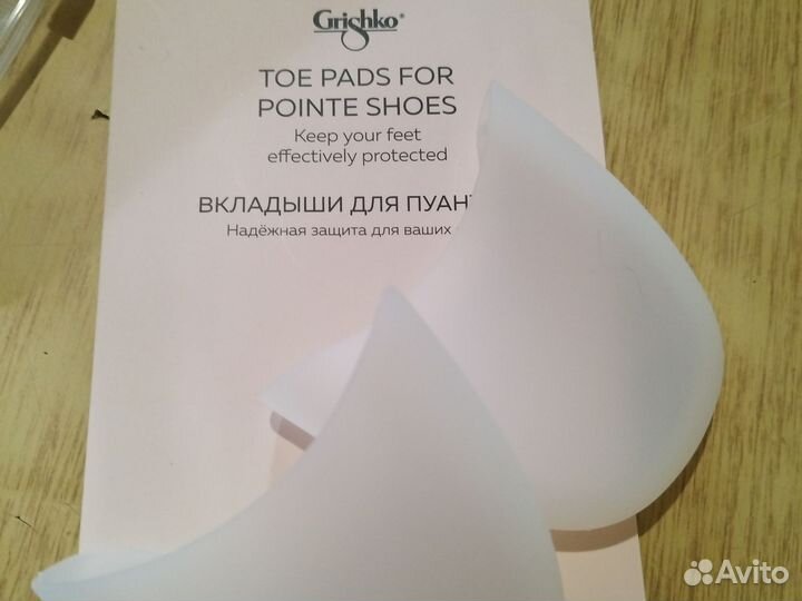 Вкладыши в пуанты новые