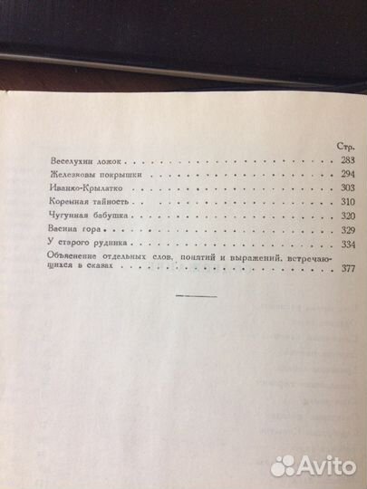 Малахитовая шкатулка