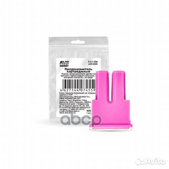 Предохранитель A07455S AVS