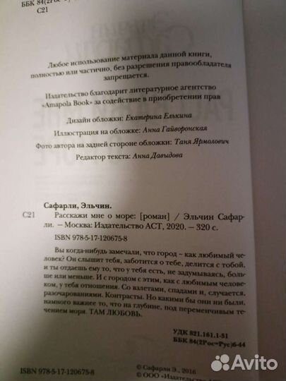 Книга Расскажи мне о море