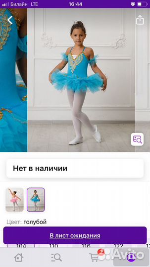 Костюм для балета