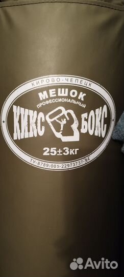 Боксерский мешок бу