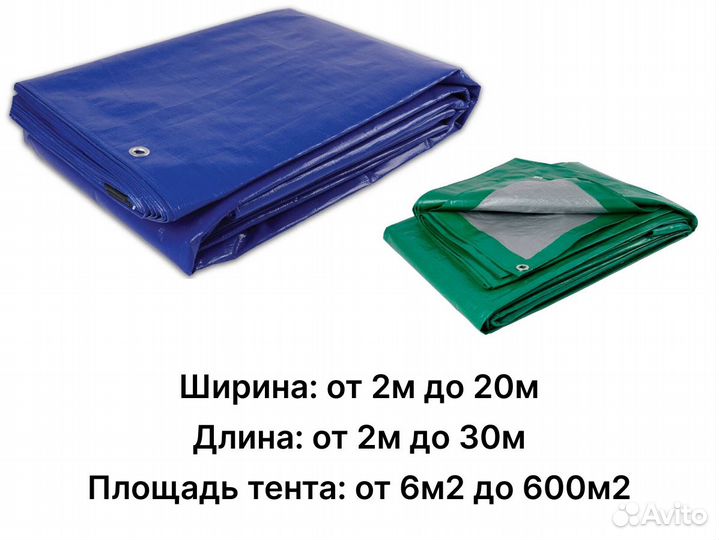 Тент и полога