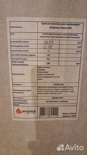 Кресло-коляска для инвалидов Ortonica Delux 550