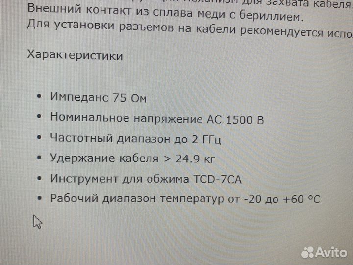 Кабельный разьем Canare BCP-C7FA