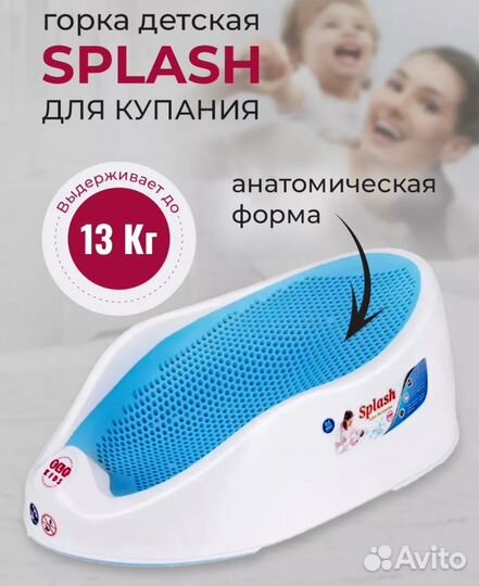 Горка для купания