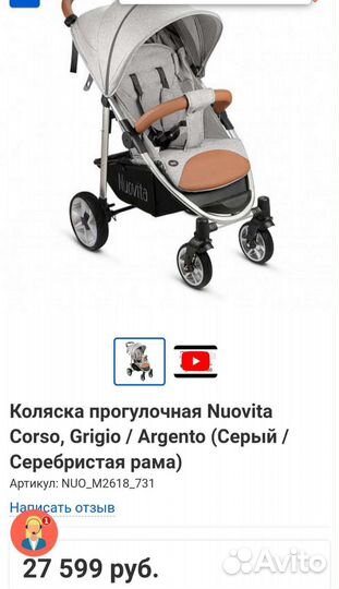 Привоз прогулок Nuovita. Премиум