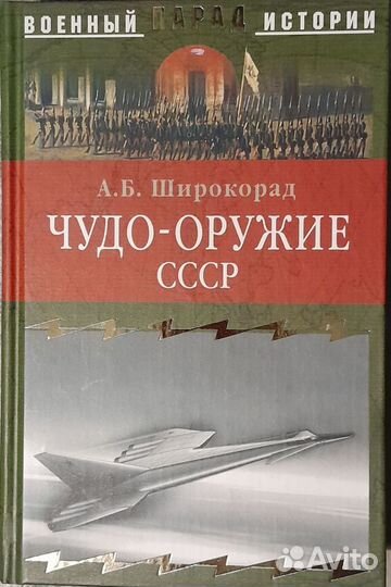 Книги по авиации из серии Военный парад истории