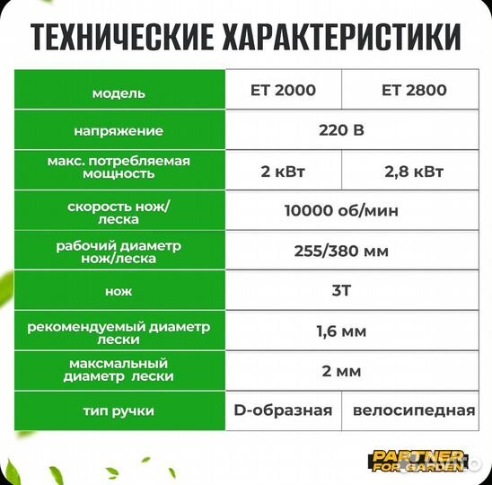 Триммер электрический