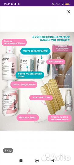 Паста для шугаринга