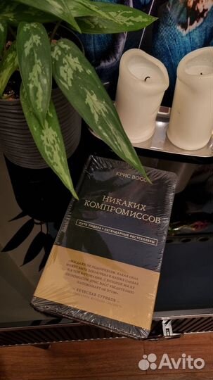 Книга Крис Восс 