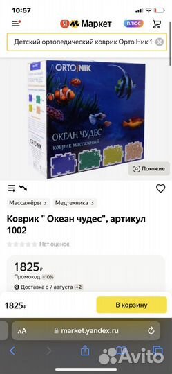 Ортоковрик