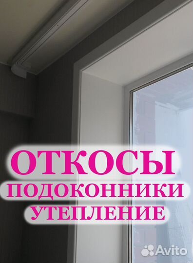 Откосы на окна за один день