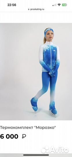 Костюм для фигурного катания