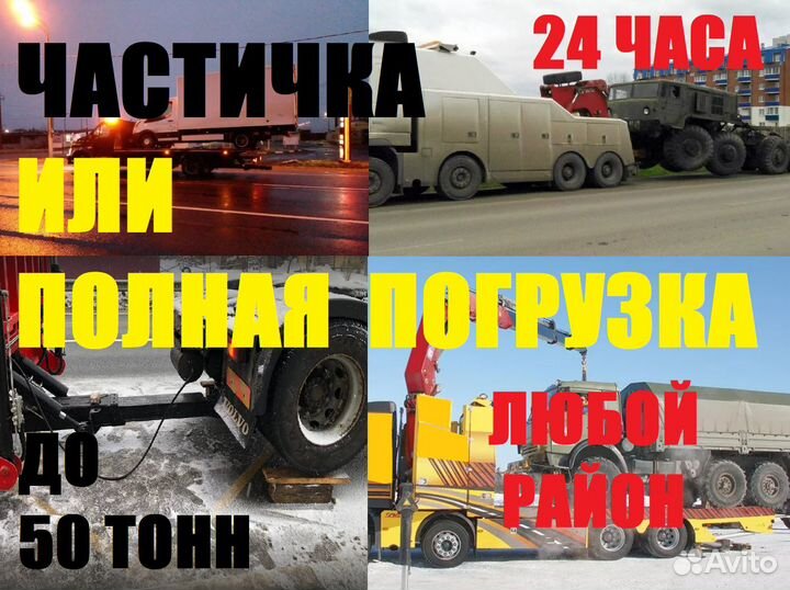 Услуги грузового эвакуатора