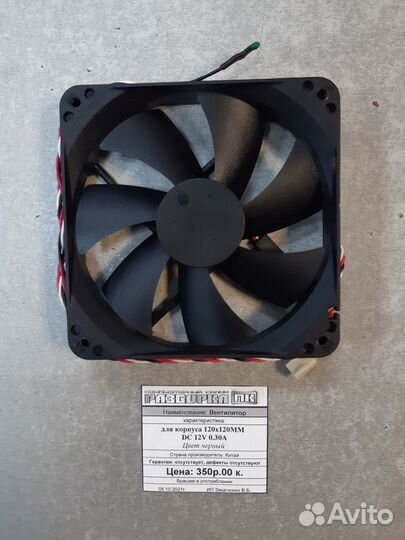 Вентилятор для корпуса 120x120MM dс 12V 0.30A