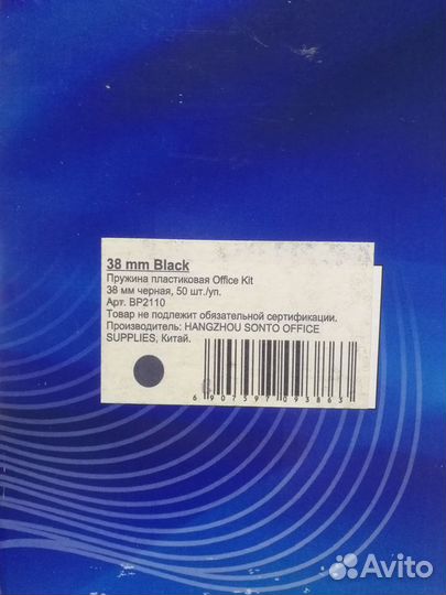 Пружины для брошюровки переплета, 38м, черные