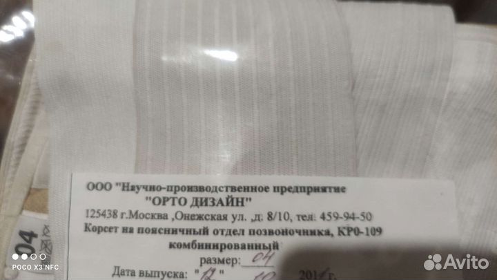 Корсет ортопедический поясничный