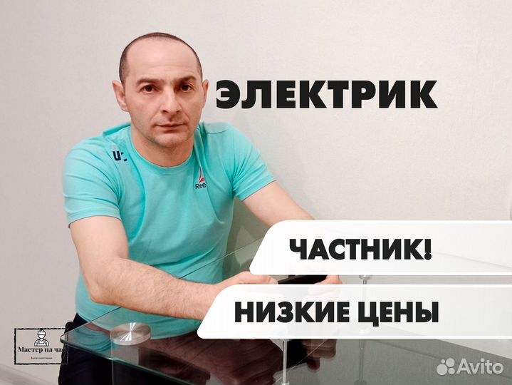 Электрик Услуги электрика Электромонтаж
