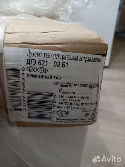 Газовый духовой шкаф