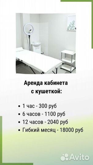 Аренда кабинета