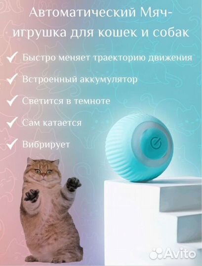 Интерактивная игрушка для кошек/собак
