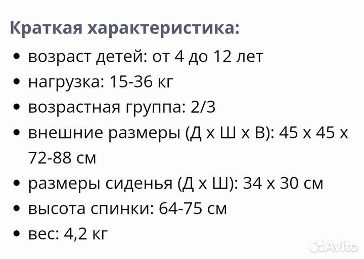 Автокресло от 15 кг до 36